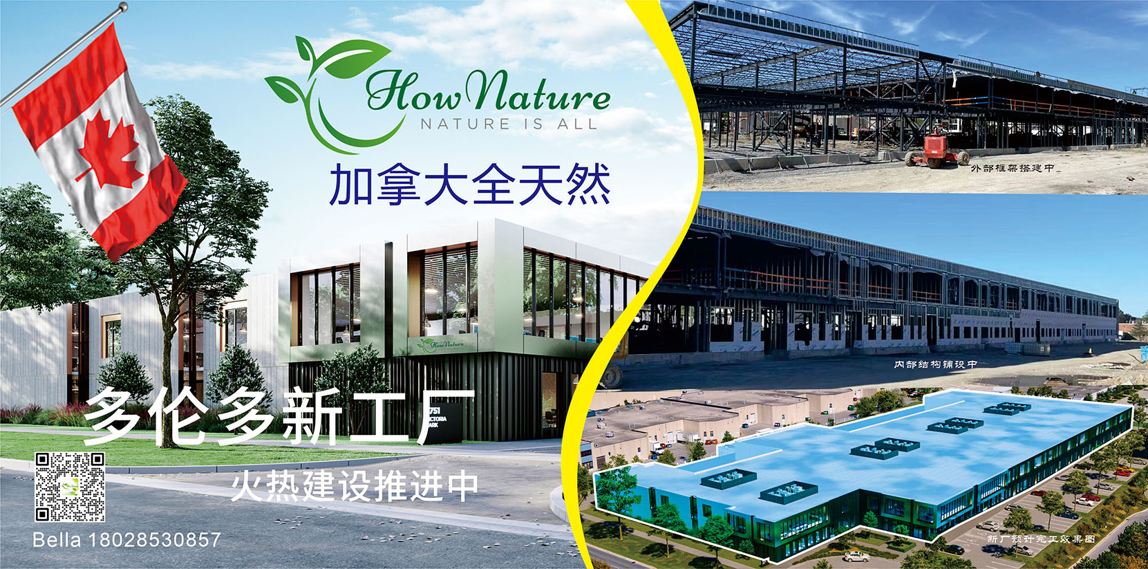 加拿大全天然hownature多伦多新工厂即将竣工（OEM产能将进一步提升）
