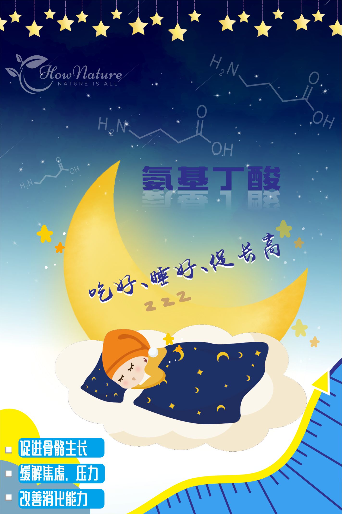 《小小氨基丁酸》为你健康保驾护航——加拿大OEM工厂hownature