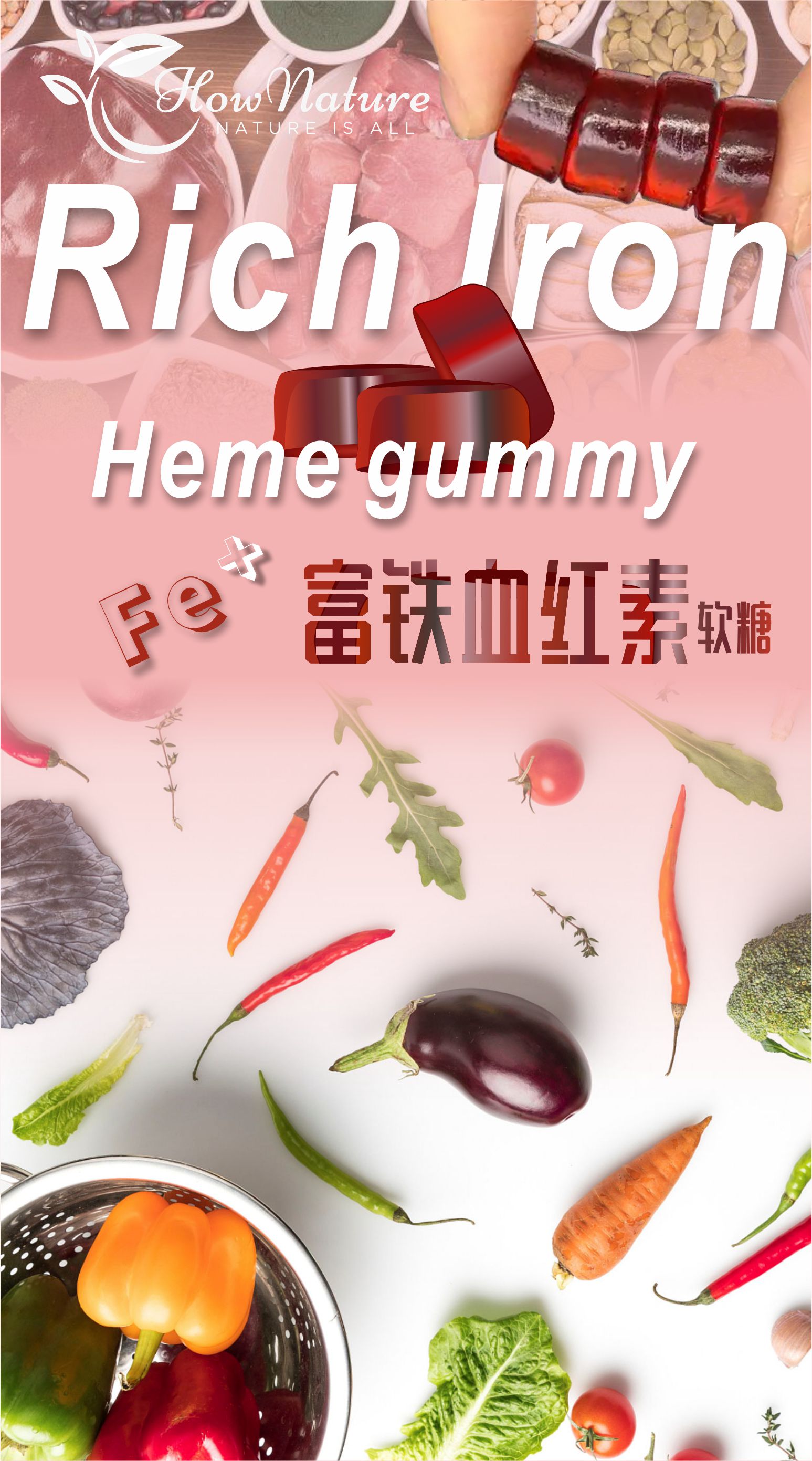 富铁血红素软糖，补铁新pick！[OEM工厂hownature]
