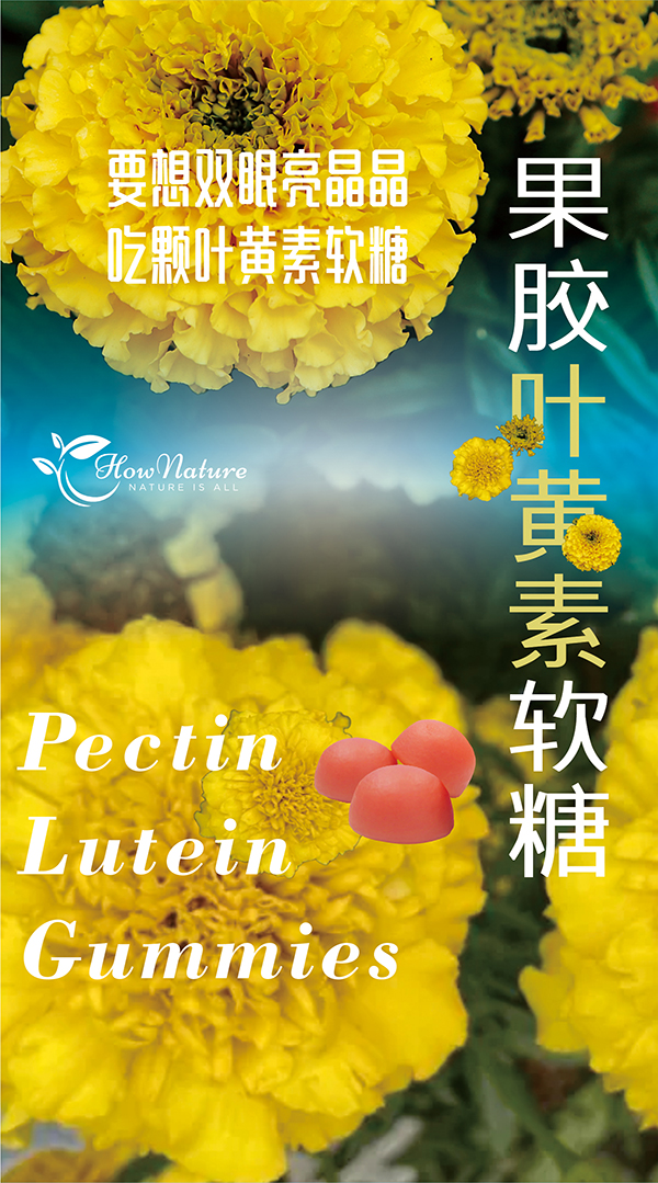 加拿大营养食品工厂代工——叶黄素软糖