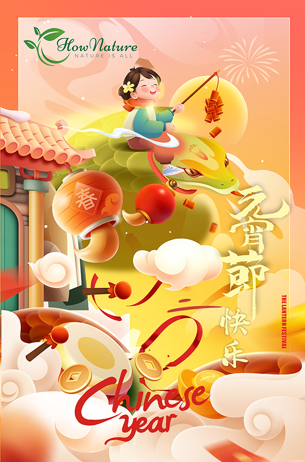 加拿大OEM工厂hownature祝大家元宵节快乐！