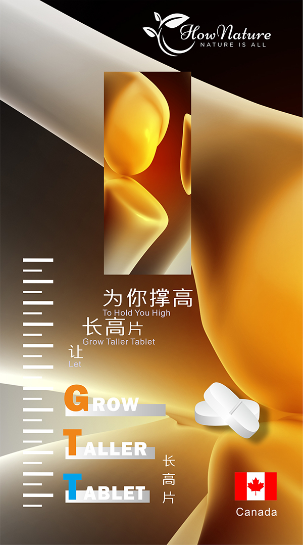 加拿大OEM工厂代工长高片，让长高片为撑高！