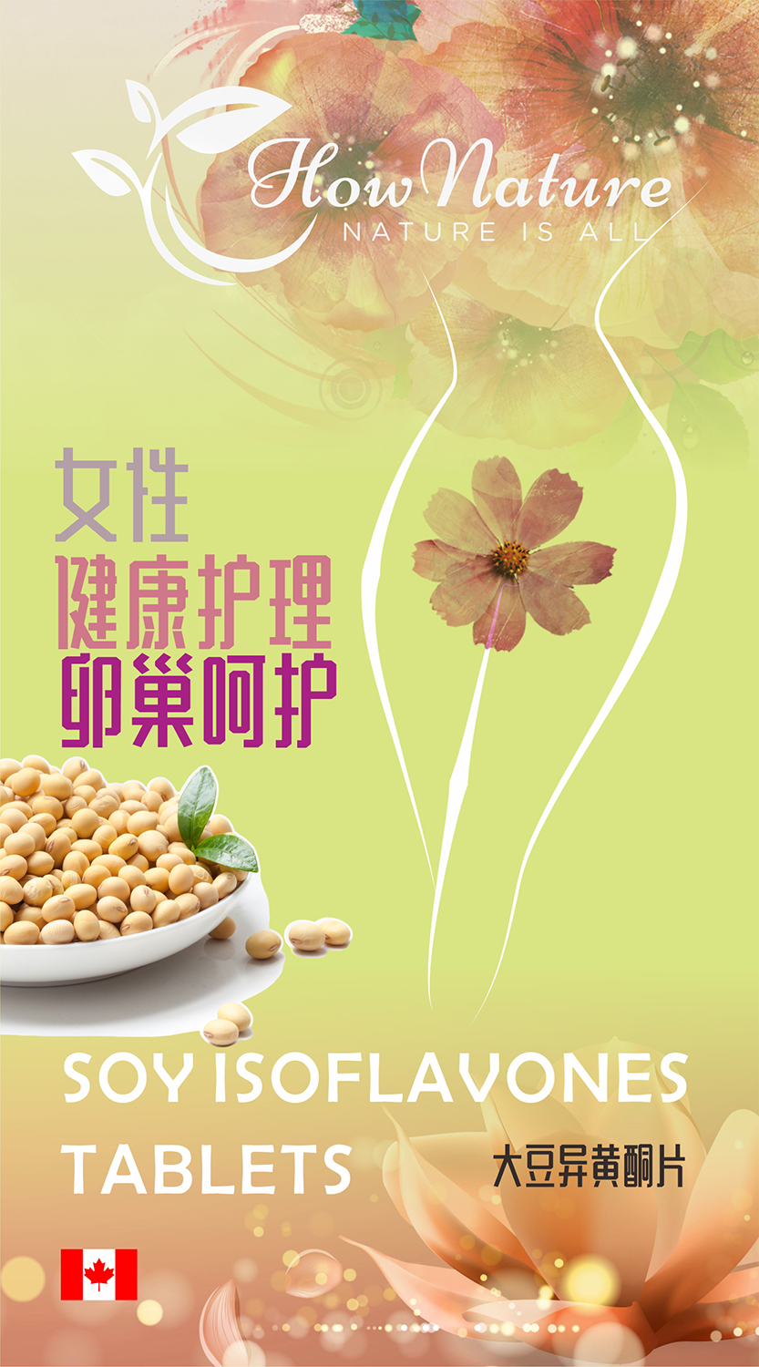 加拿大OEM工厂定制女性专属营养品——大豆异黄酮片(进口OEM)