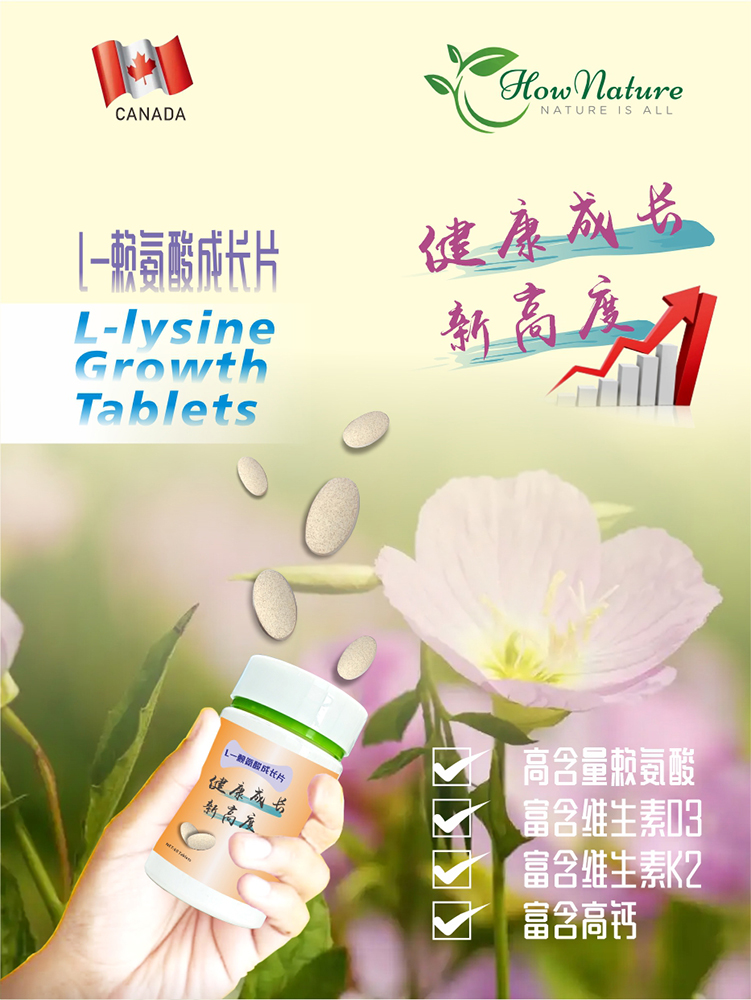 加拿大本土工厂OEM代工——L-赖氨酸成长片剂（片剂代加工）