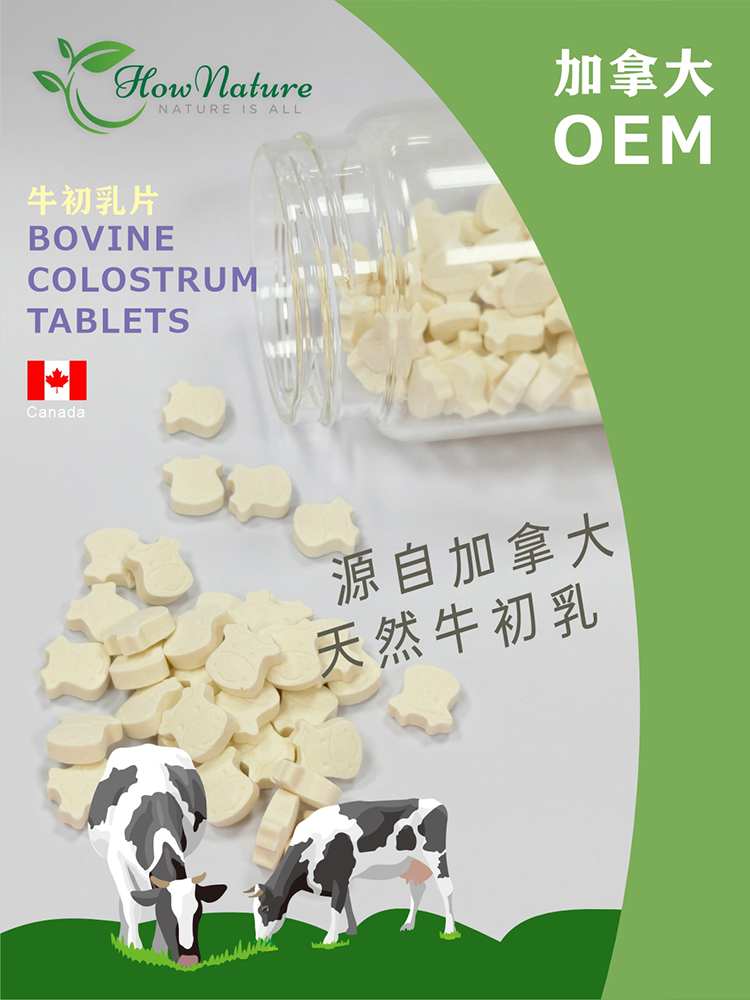 牛初乳片——来自加拿大的贴身守护（加拿大OEM工厂代工）
