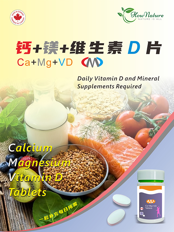 钙镁维生素D片——加拿大工厂定制/代工#跨境营养食品代工