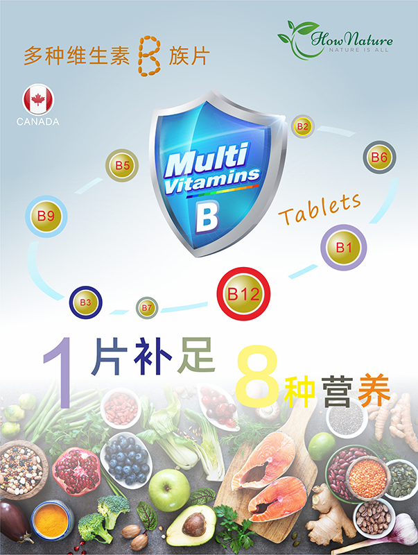多种维生素B族片 #加拿大代工厂#加拿大营养保健品工厂