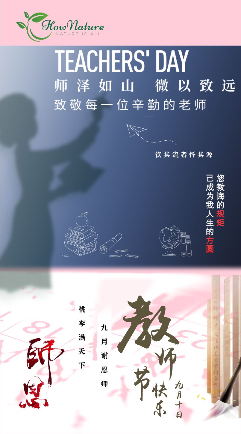 教师节.jpg