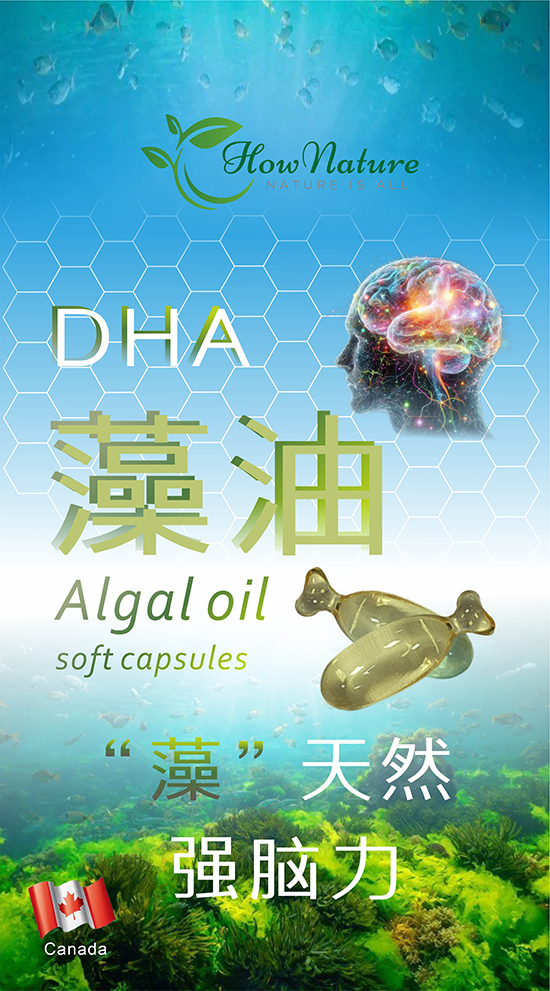 DHA藻油3 拷贝.jpg