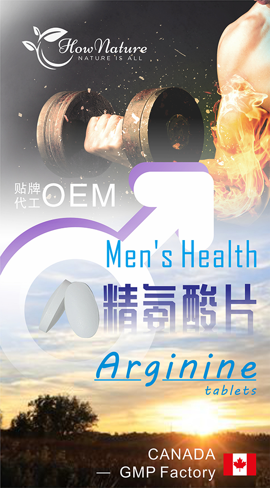 精氨酸片 拷贝.jpg