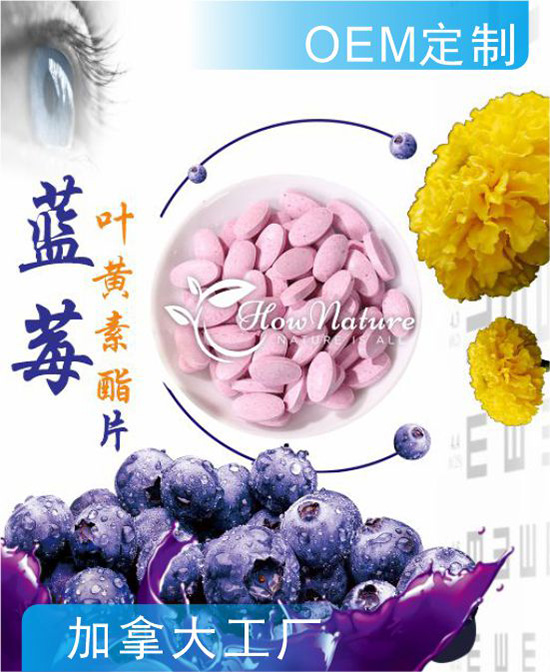 蓝莓叶黄素酯片(婴童）.jpg