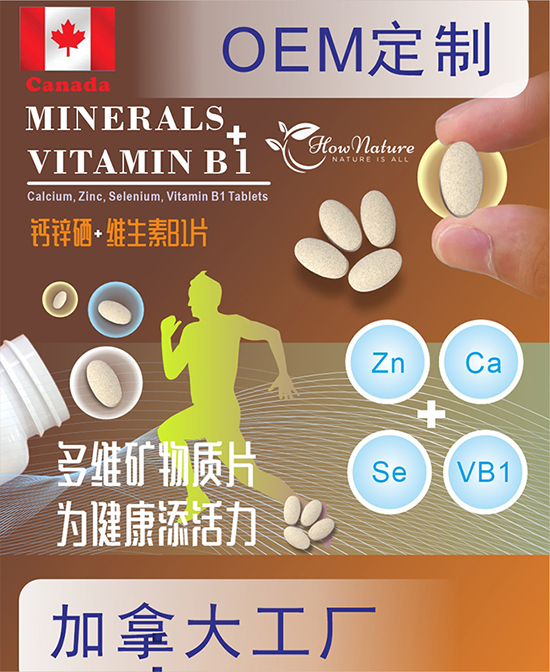 钙锌硒维生素B1片（婴童）.jpg