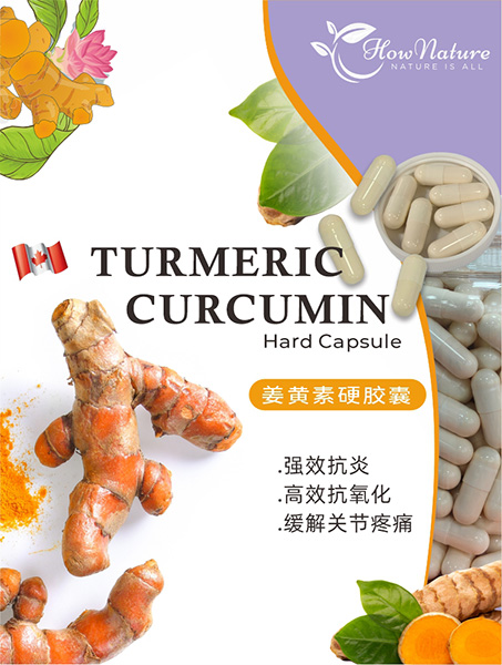 姜黄素硬胶囊1 拷贝.jpg