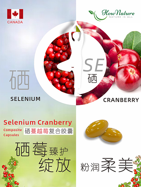 硒蔓越莓胶囊2 拷贝.jpg