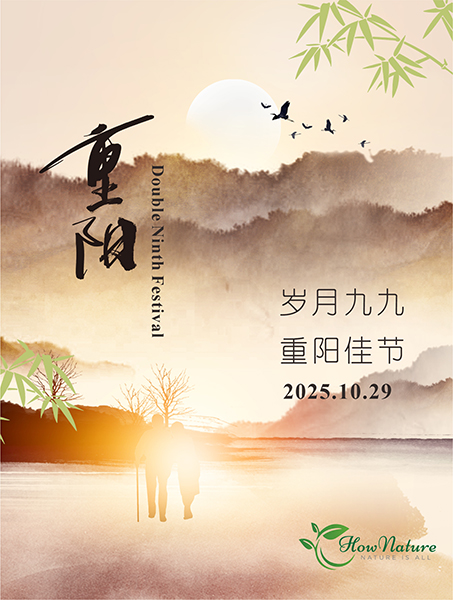 重阳节2025 拷贝.jpg