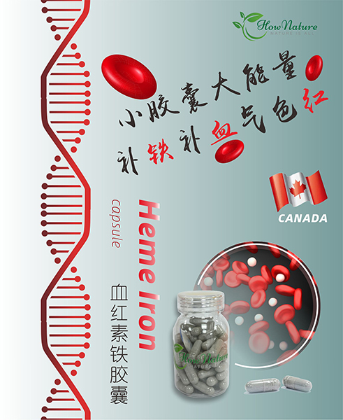 血红素铁胶囊 拷贝.jpg