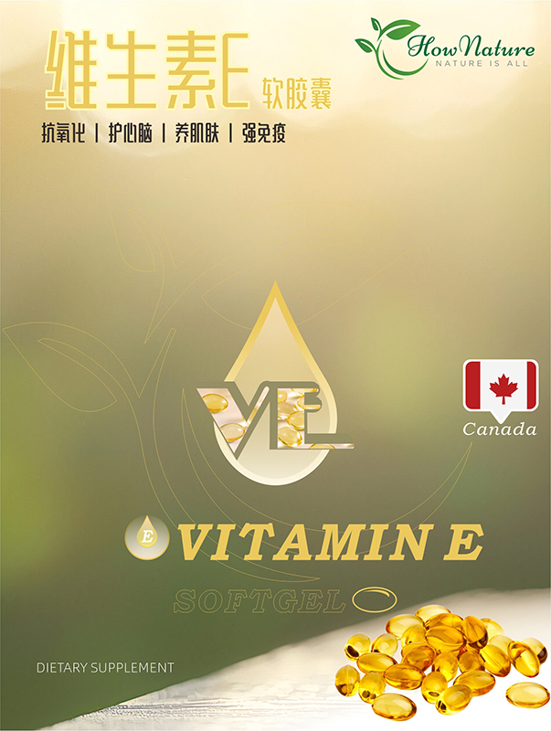 维生素E软胶囊 拷贝.jpg